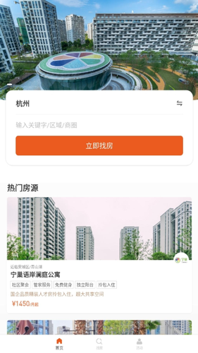 宁巢公寓租客端软件封面