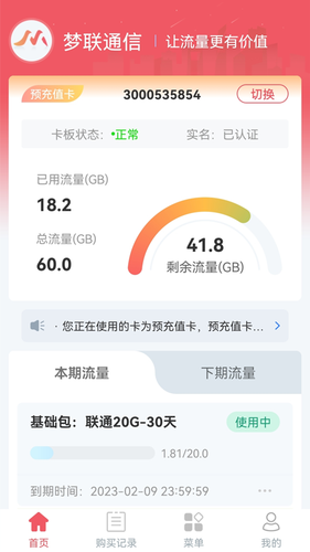 梦联通信软件封面