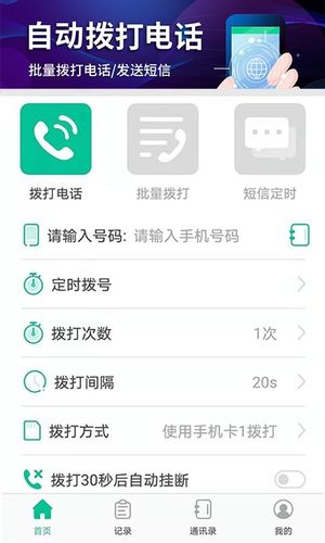 隐藏拨号软件封面