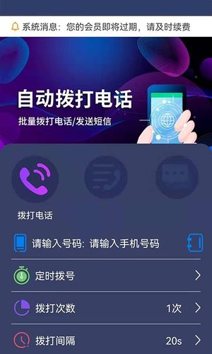 隐藏号码网络拨号软件封面