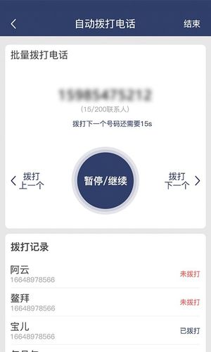 隐藏号码网络拨号软件封面