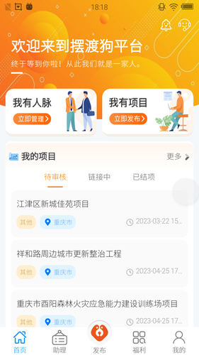 摆渡狗信息平台