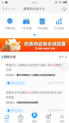 摆渡狗信息平台