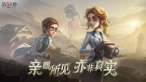 第五人格软件封面