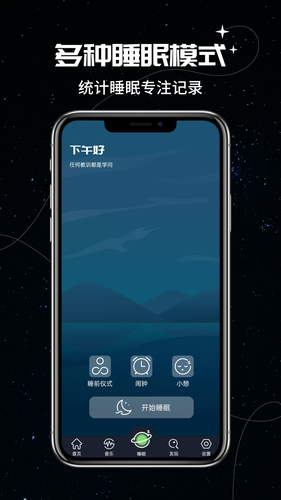 我的睡眠记录软件封面