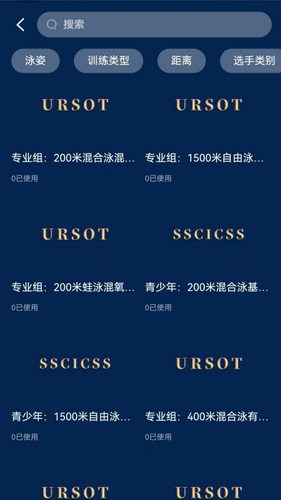 URSOT软件封面