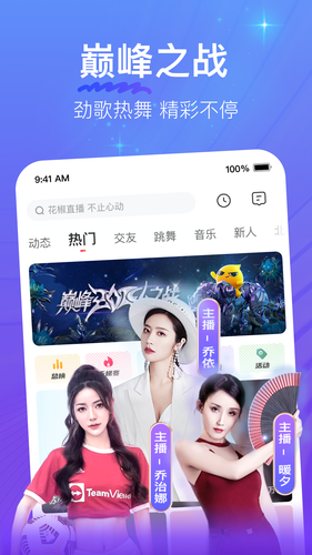 花椒直播-美女帅哥都玩的直播APP