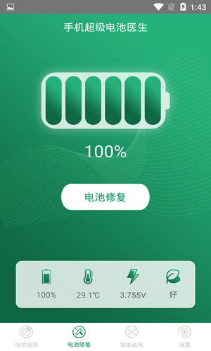 手机超级电池医生