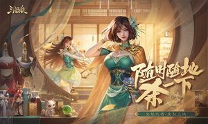 三国杀软件封面