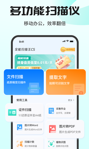 全能扫描王CS软件封面