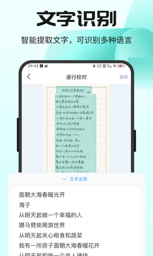 全能扫描王CS软件封面