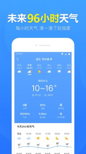 天气预报准时报软件封面