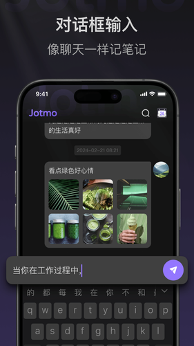 Jotmo笔记软件封面