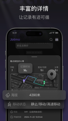 Jotmo笔记软件封面