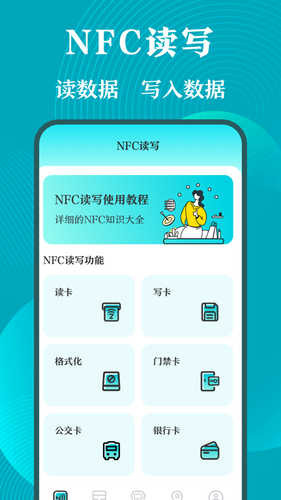 门禁卡NFC管家