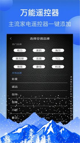 空调遥控器软件封面