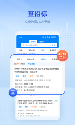 今日招标软件封面