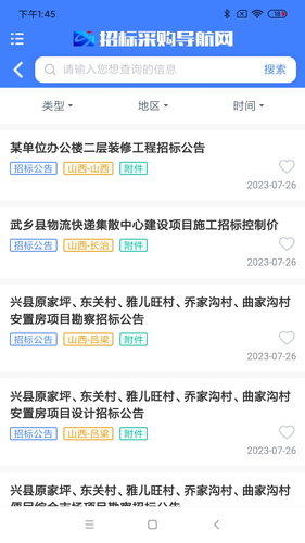 招标采购导航网软件封面