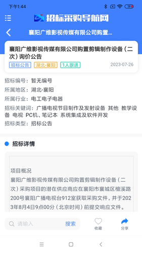 招标采购导航网软件封面