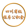 四川省级住房公积金