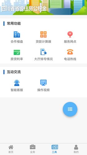四川省级住房公积金软件封面
