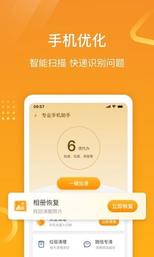 专业手机助手