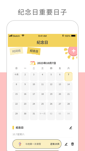 纪念日记录软件封面