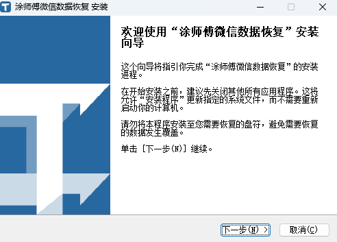 涂师傅微信数据恢复