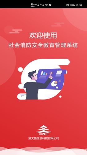 社会消防安全教育培训管理系统软件封面