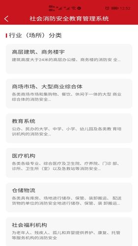 社会消防安全教育培训管理系统软件封面