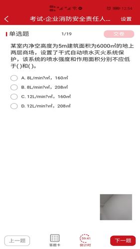 社会消防安全教育培训管理系统软件封面