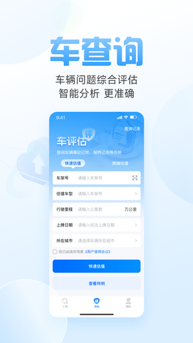车况信息查询软件封面