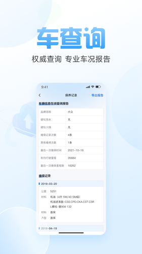 车况信息查询软件封面