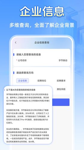 企业信息查询宝软件封面