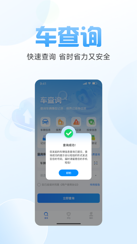 车况信息查询软件封面