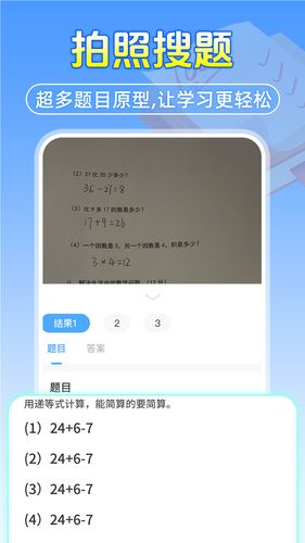 作业答案搜题帮