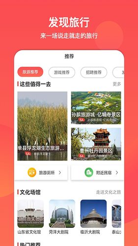 文旅通APP软件封面