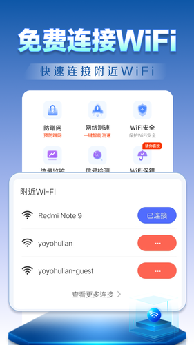 WiFi钥匙天天连软件封面