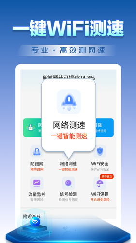 WiFi钥匙天天连软件封面