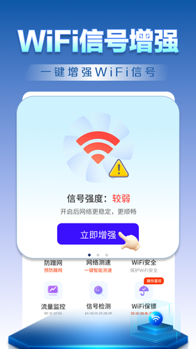 WiFi钥匙天天连软件封面