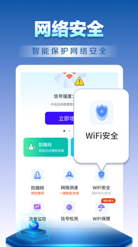 WiFi钥匙天天连软件封面