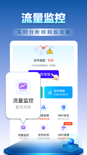 WiFi钥匙天天连软件封面