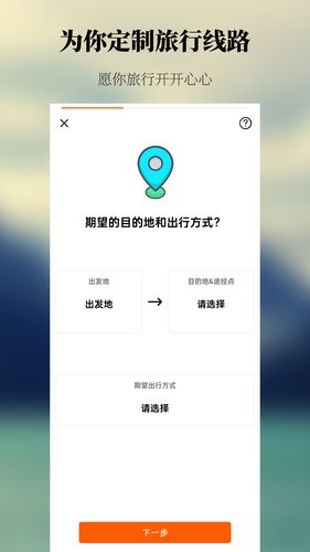 出去玩旅游线路规划软件封面