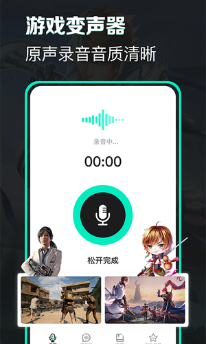 变声器