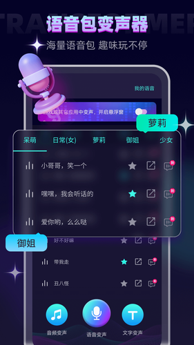 变声器软件封面