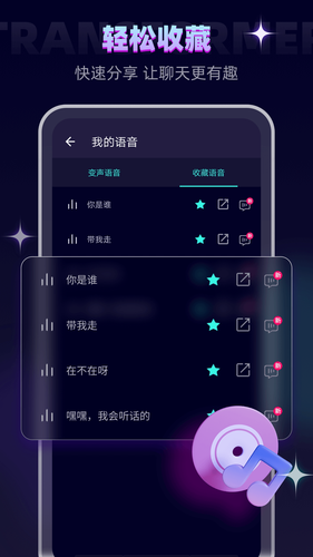 变声器软件封面