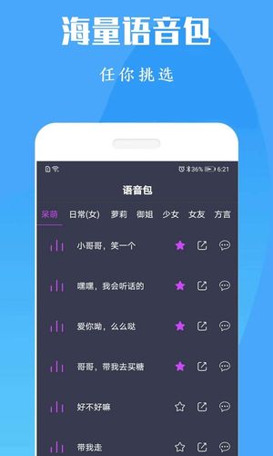 专业变声器免费版