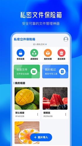 私密文件保险箱软件封面