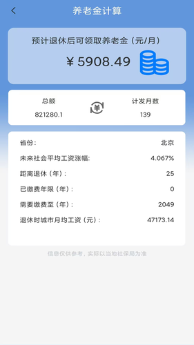 养老金计算软件封面