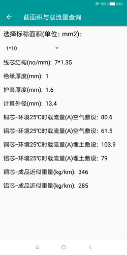 电工手册软件封面